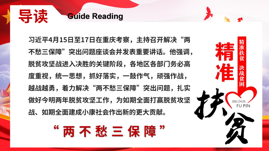 全面学习解读“两不愁三保障”突出问题座谈会课件.pptx_第2页