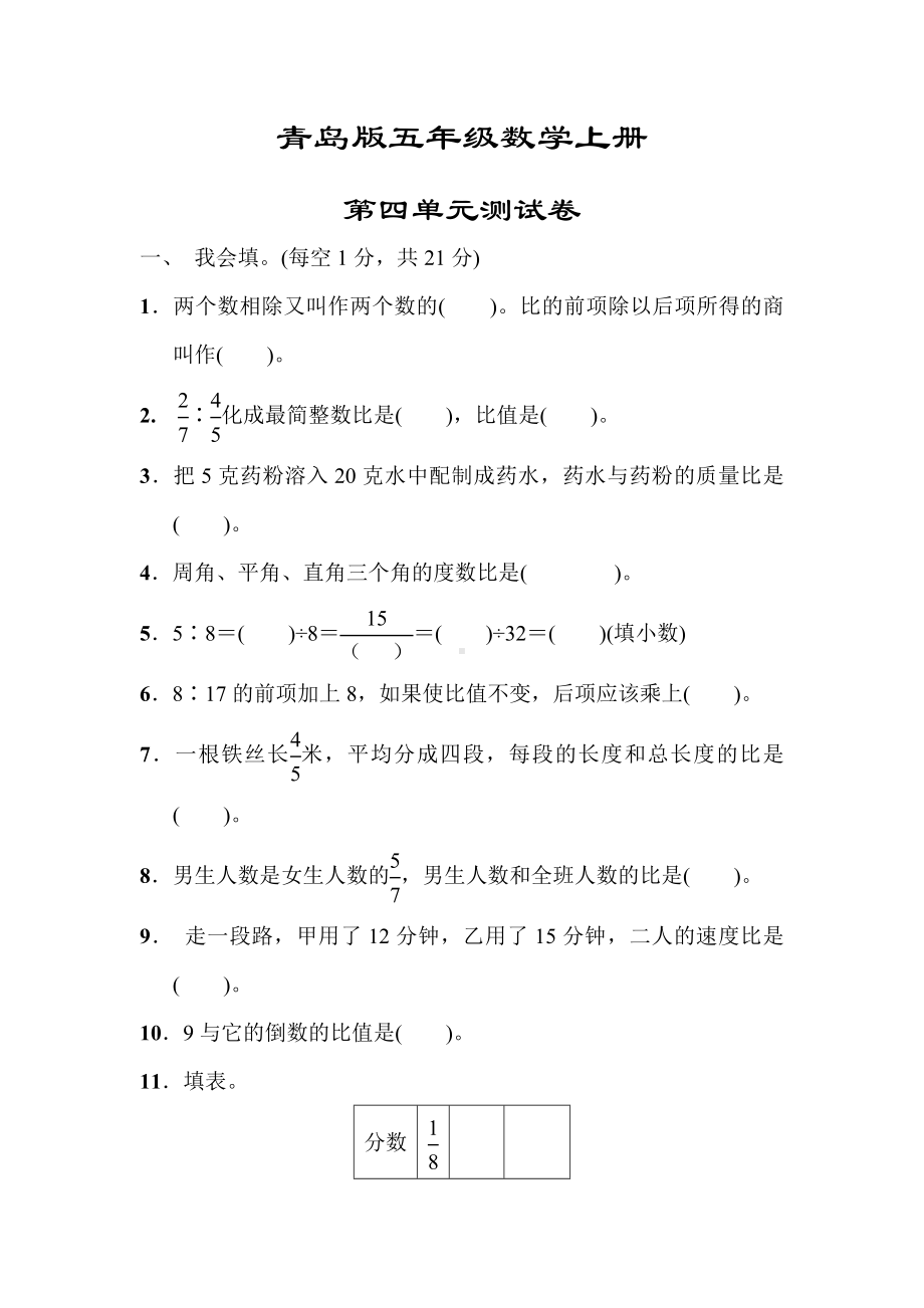 （青岛版适用）五年级数学上册《第四单元测试卷》(附答案).docx_第1页