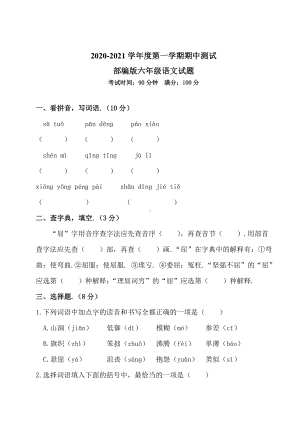 （部编版）六年级上册语文《期中考试题》(含答案).doc