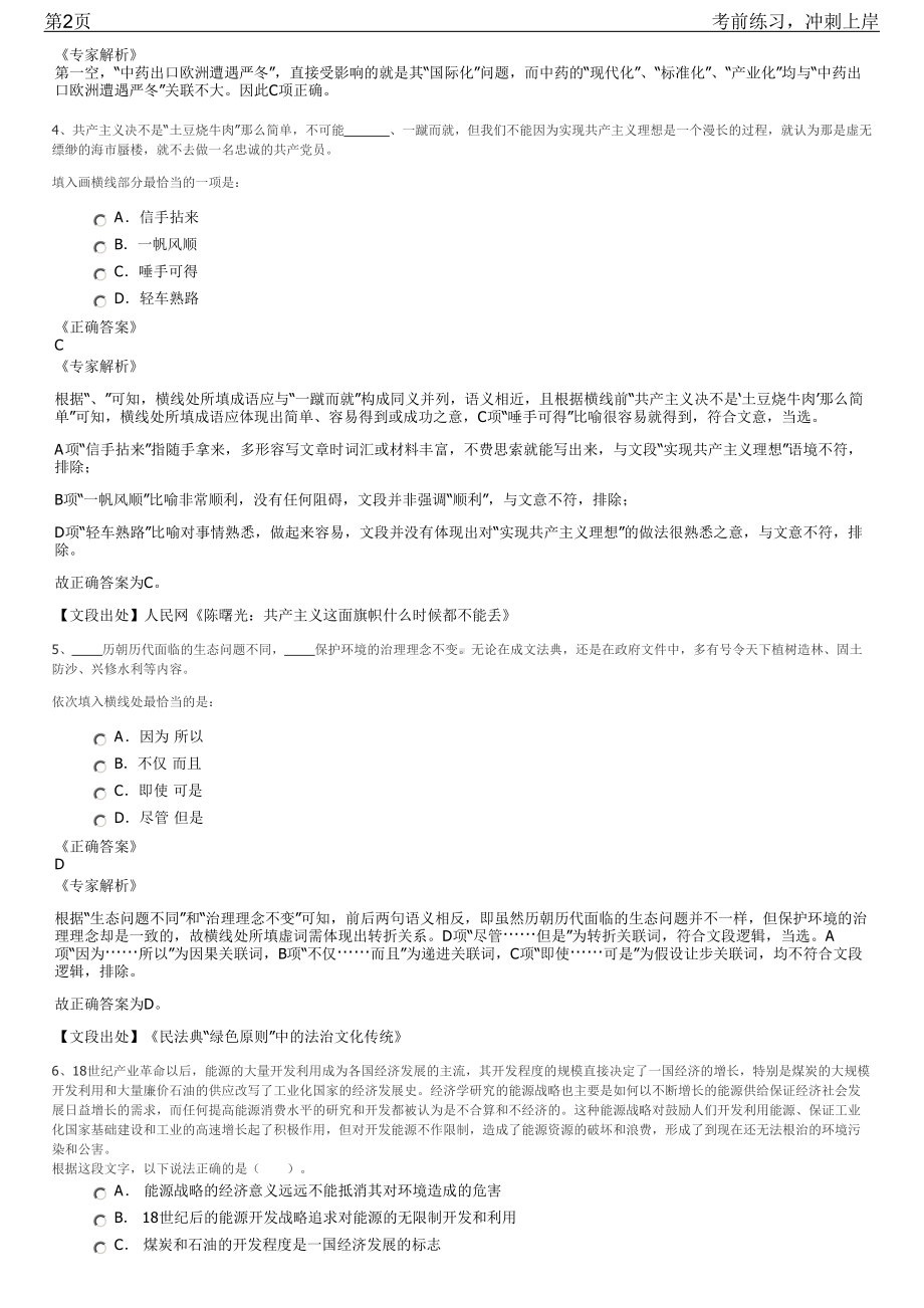 2023年吉林省吉林市专精特新企业招聘笔试冲刺练习题（带答案解析）.pdf_第2页