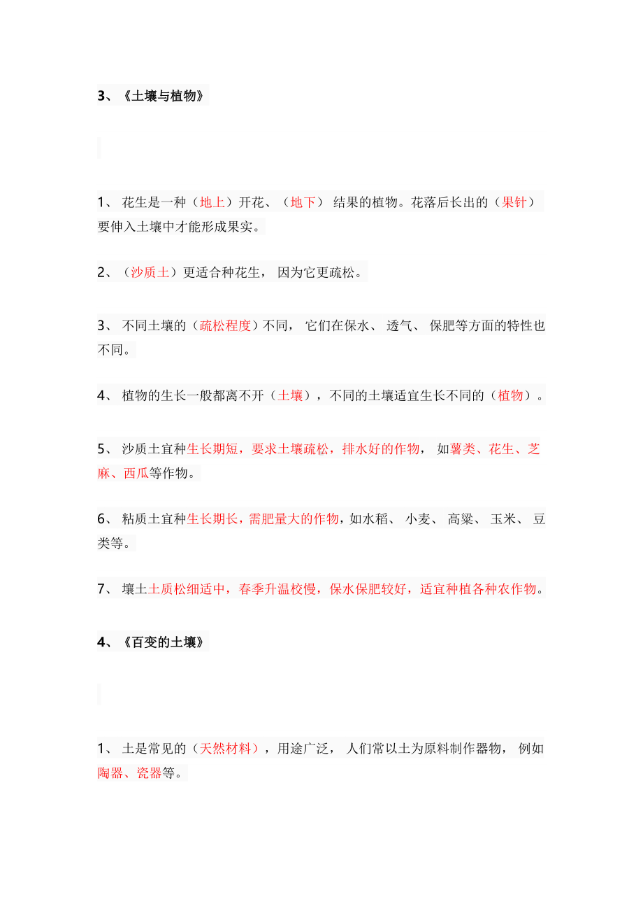 2023新粤教粤科版三年级下册《科学》知识点.doc_第2页