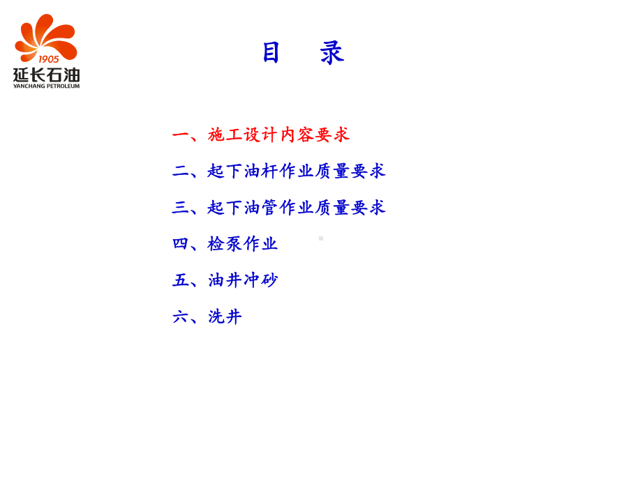 修井作业标准-课件.ppt_第2页