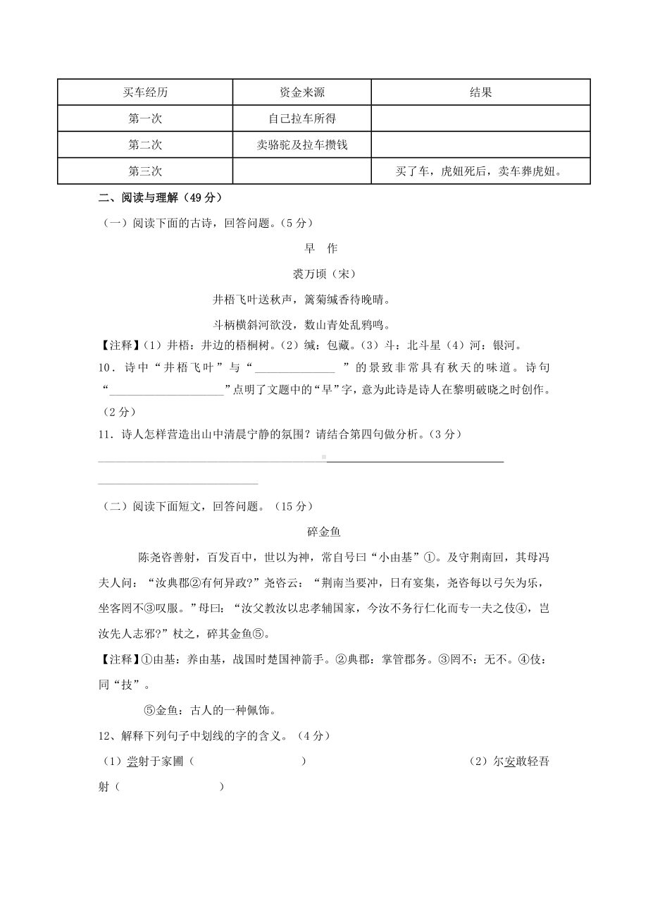 （部编版）语文七年级下册《期末检测试卷》(带答案解析).doc_第3页