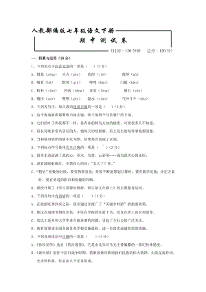 （部编版）语文七年级下册《期末检测试卷》(带答案解析).doc