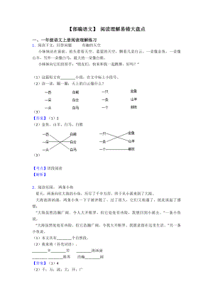 一年级（部编语文）-阅读理解易错大盘点.doc