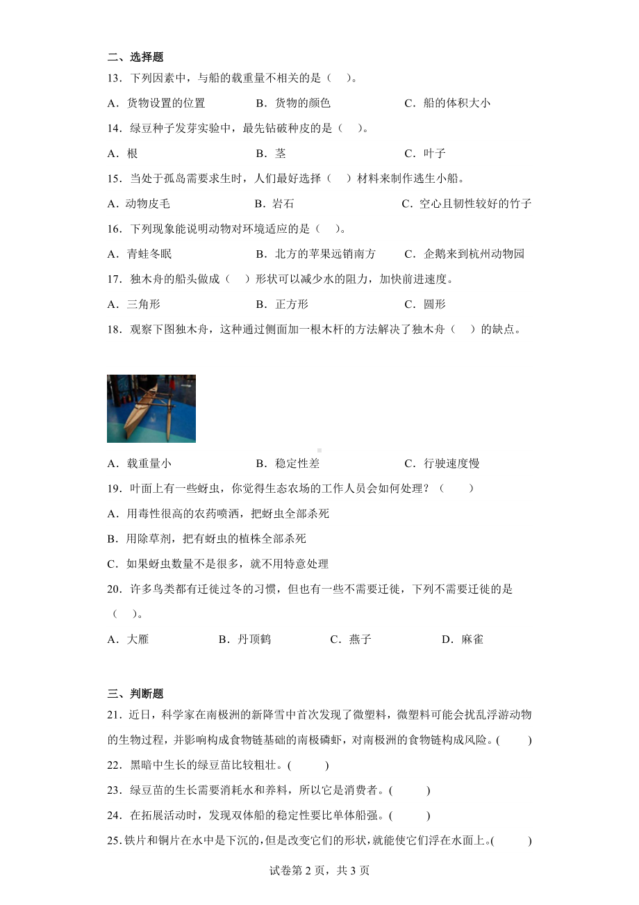 2023新教科版五年级下册《科学》期中训练题（含答案）.docx_第2页