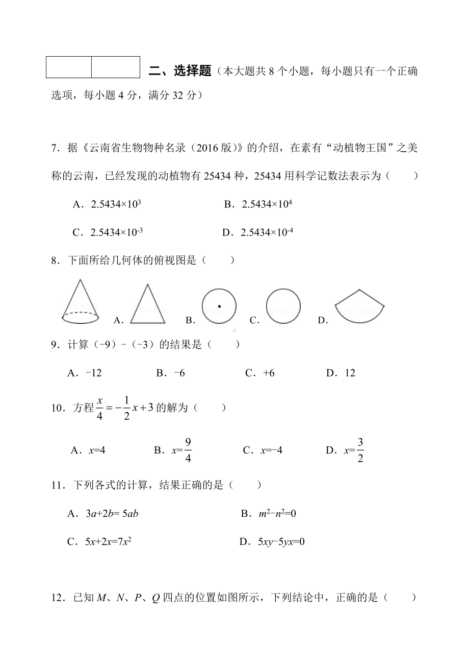 七年级(上)期末教学质量数学试卷含答案.doc_第2页