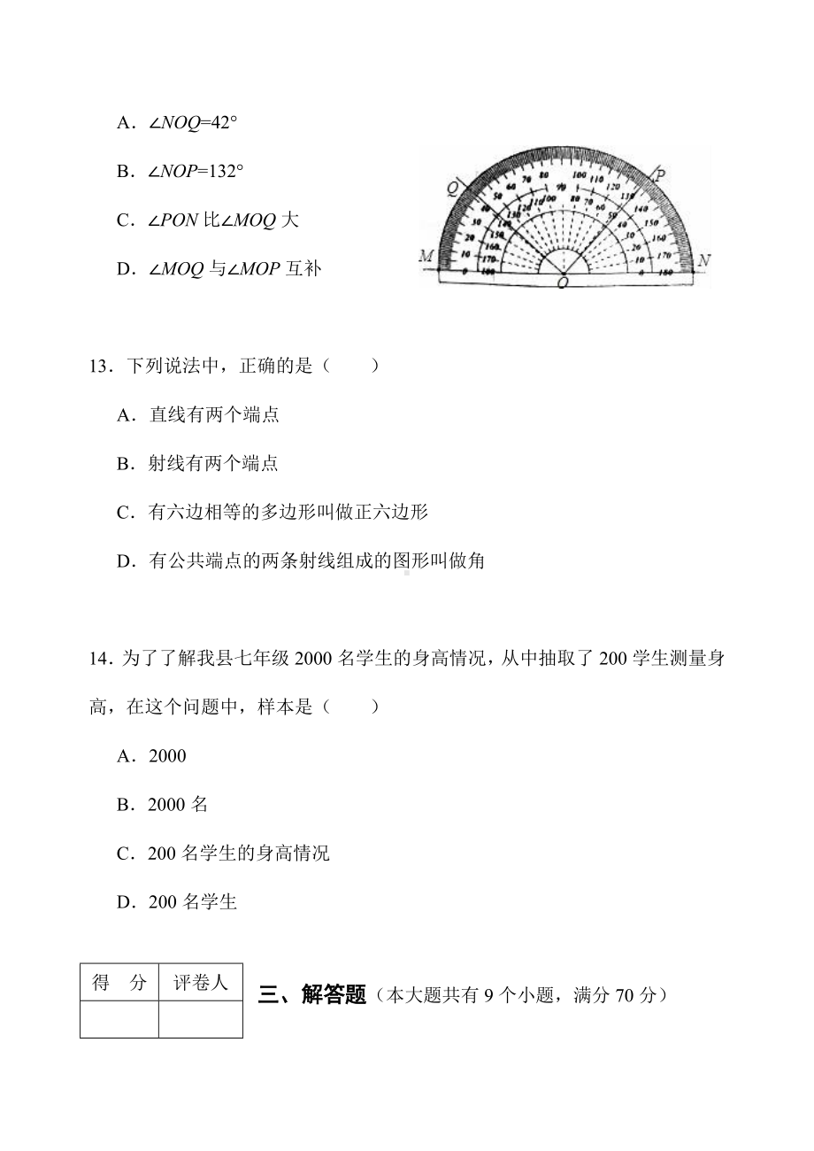 七年级(上)期末教学质量数学试卷含答案.doc_第3页