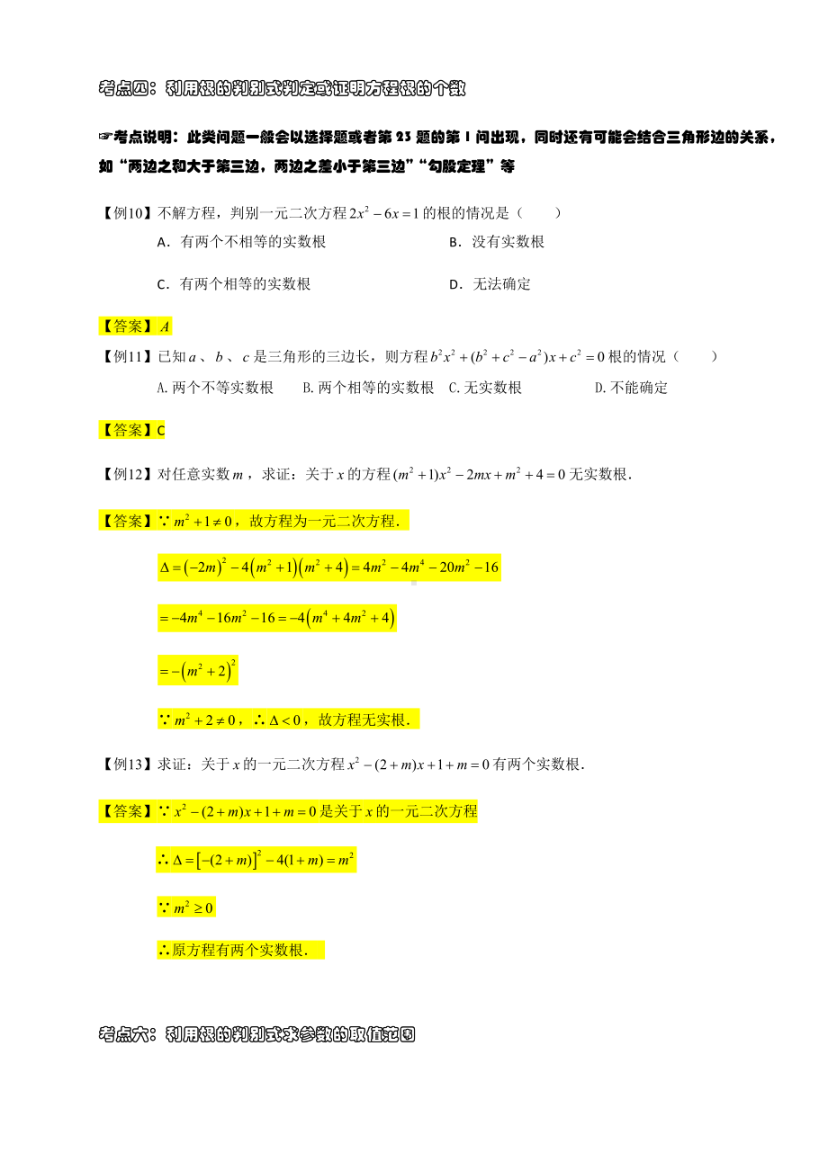 一元二次方程复习串讲含答案.docx_第3页