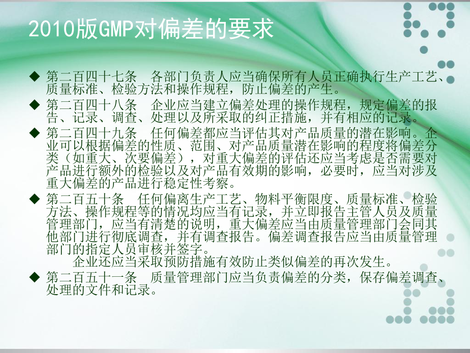 偏差CAPA教学讲解课件.ppt_第2页