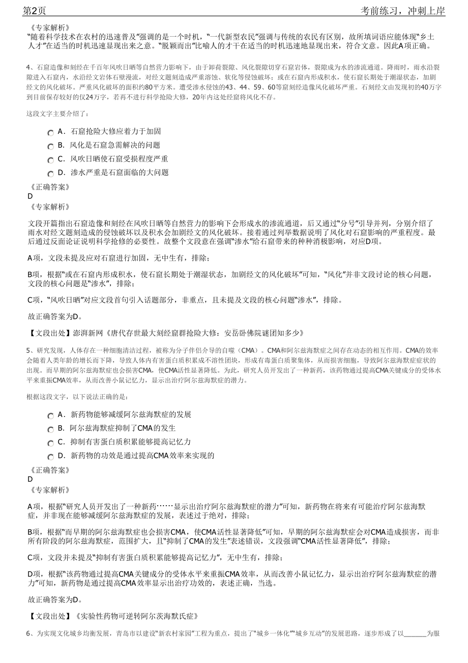 2023年华能上安电厂应届毕业生招聘笔试冲刺练习题（带答案解析）.pdf_第2页