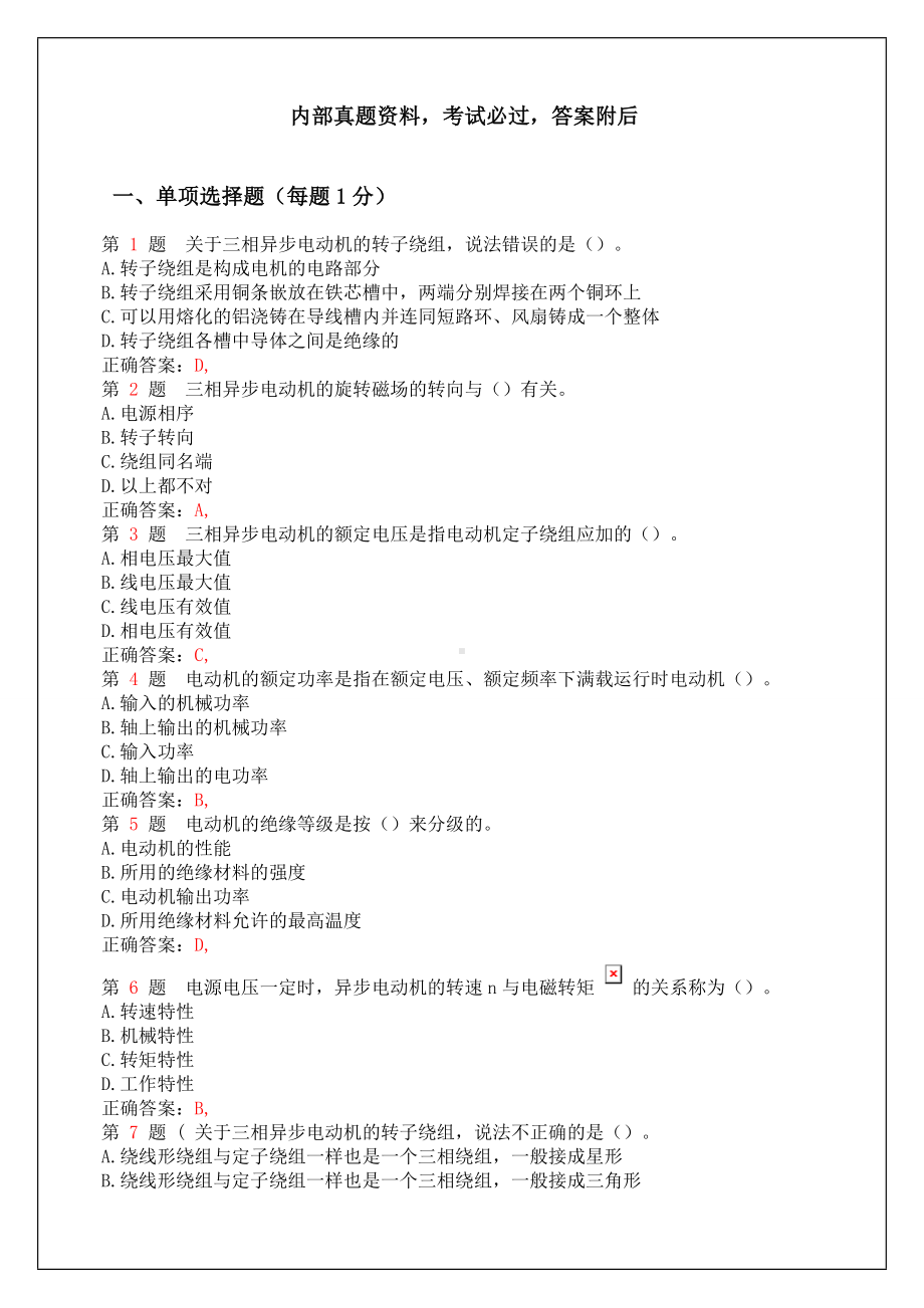 一级建造师专项练习试题合集8p.docx_第1页