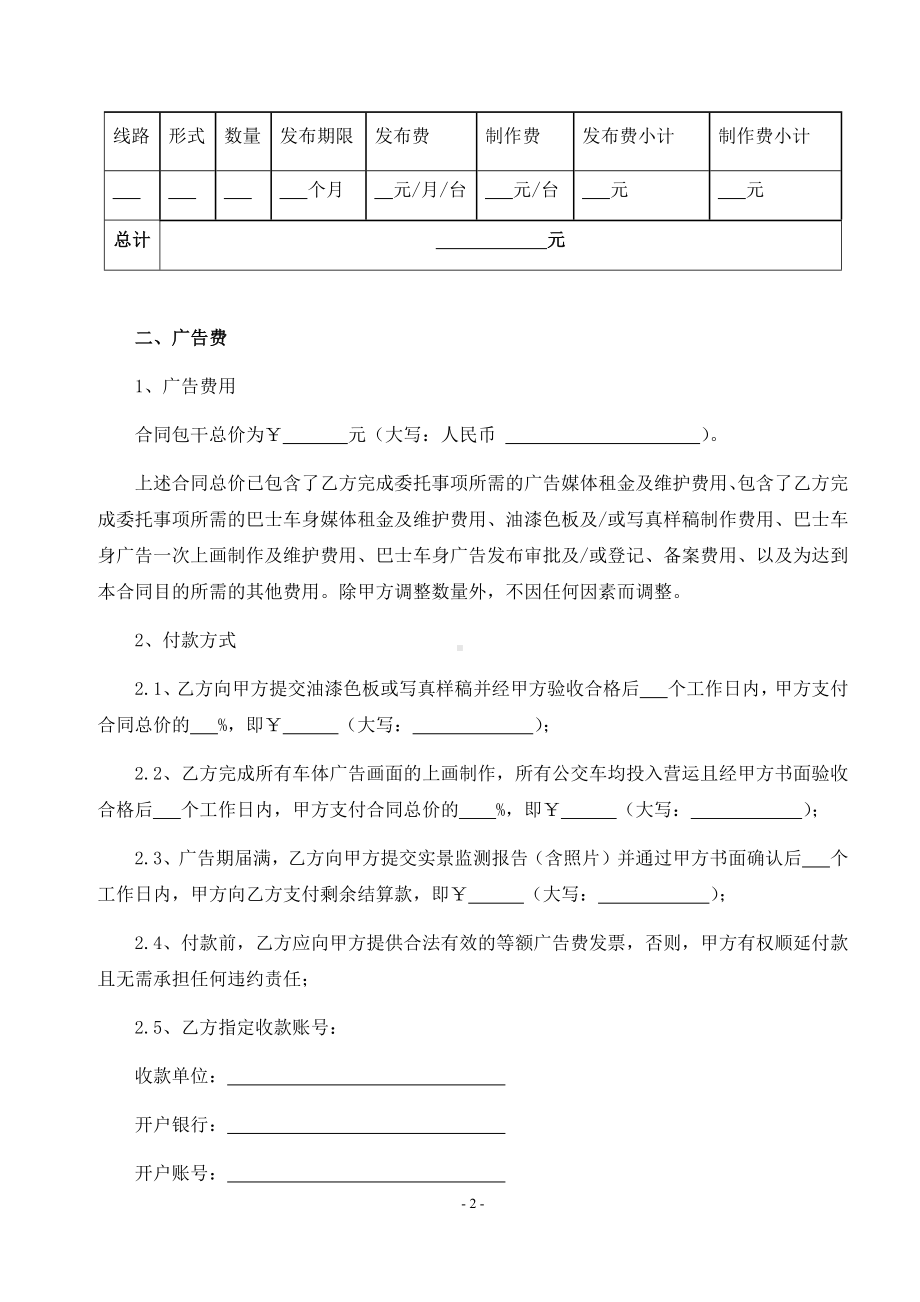 公交车车身广告发布合同.docx_第2页