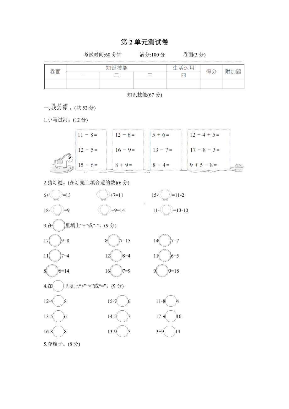 一年级数学下册第2单元测试卷人教版.doc_第1页