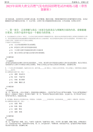 2023年深圳大唐宝昌燃气发电校园招聘笔试冲刺练习题（带答案解析）.pdf