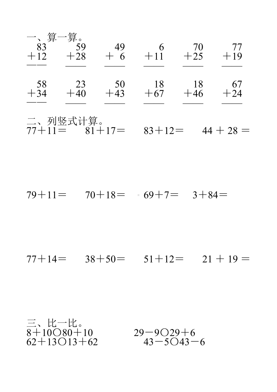 一年级数学下册100以内的进位加法综合练习题125.doc_第1页