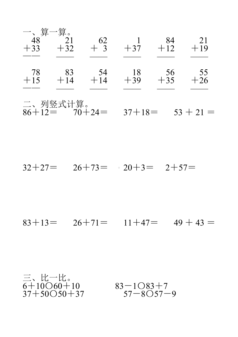 一年级数学下册100以内的进位加法综合练习题125.doc_第2页