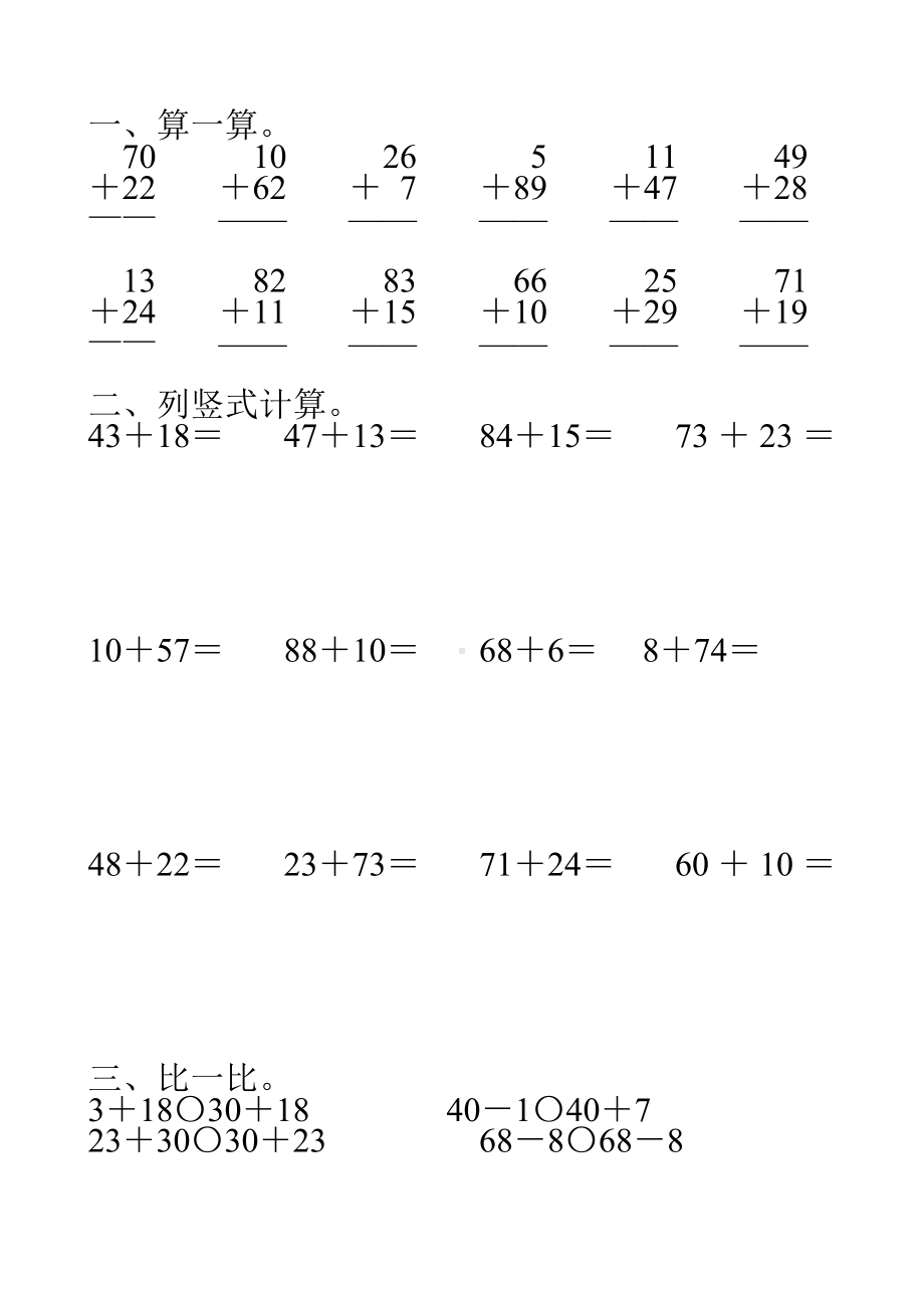 一年级数学下册100以内的进位加法综合练习题125.doc_第3页