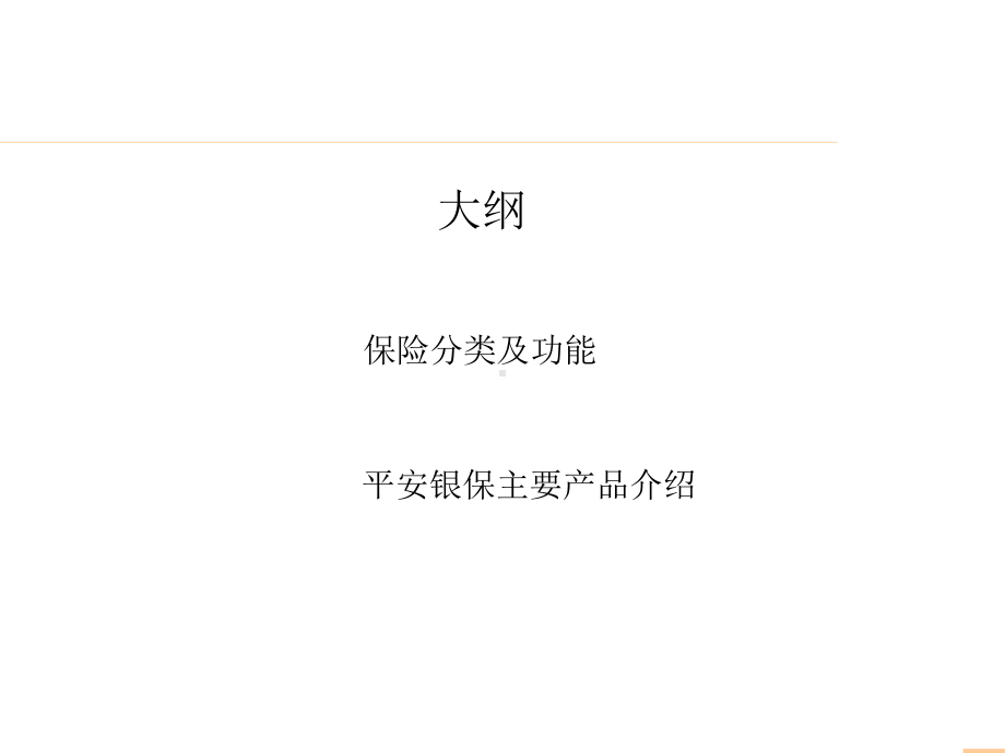 保险产品分类及产品介绍课件.ppt_第2页