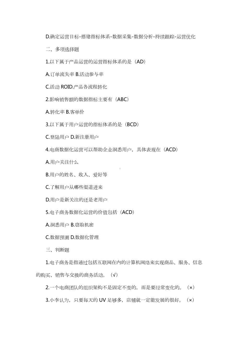 电子商务i博导答案模块一数据分析概述答案.docx_第2页