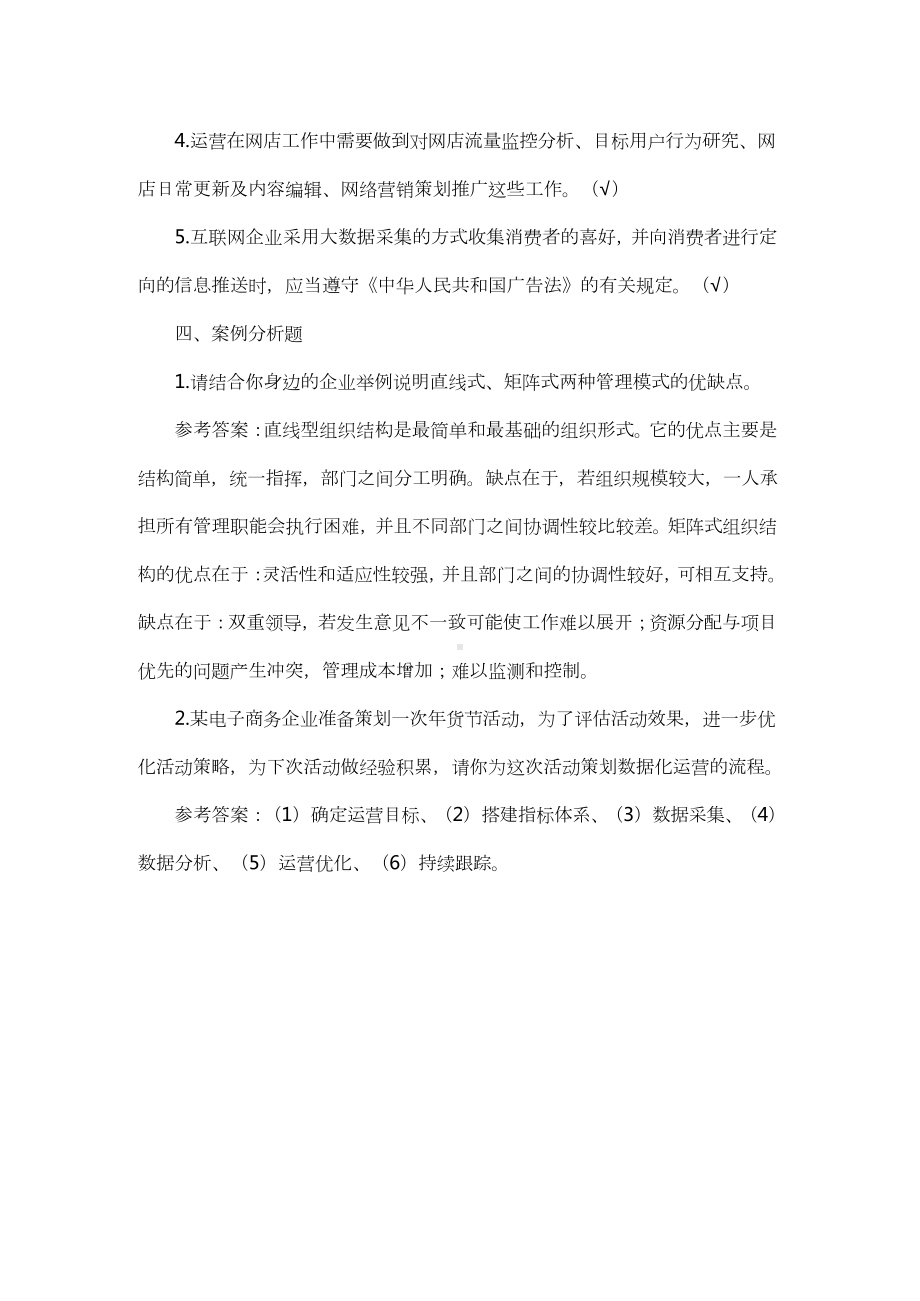 电子商务i博导答案模块一数据分析概述答案.docx_第3页