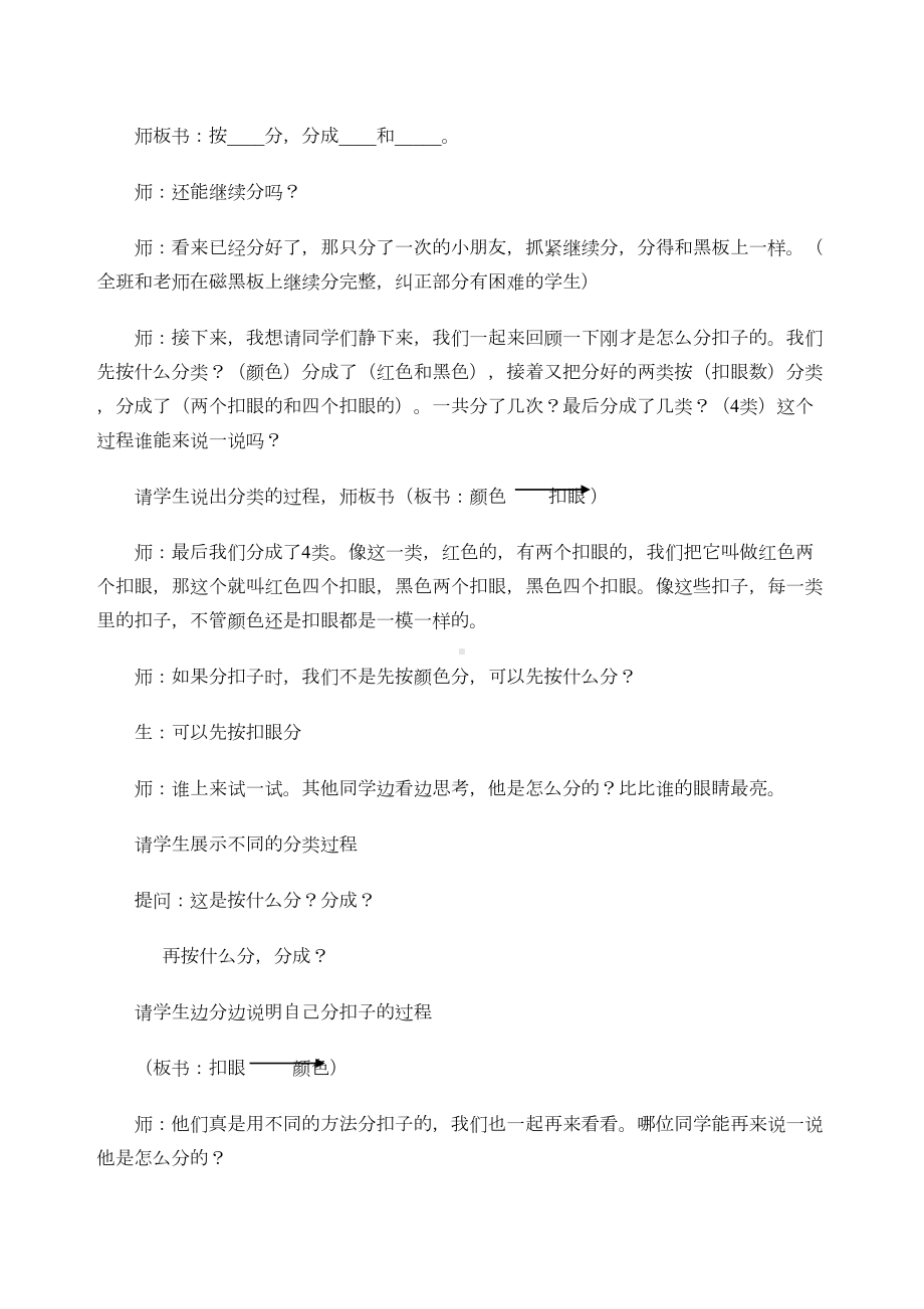 一年级分扣子教学设计.docx_第3页