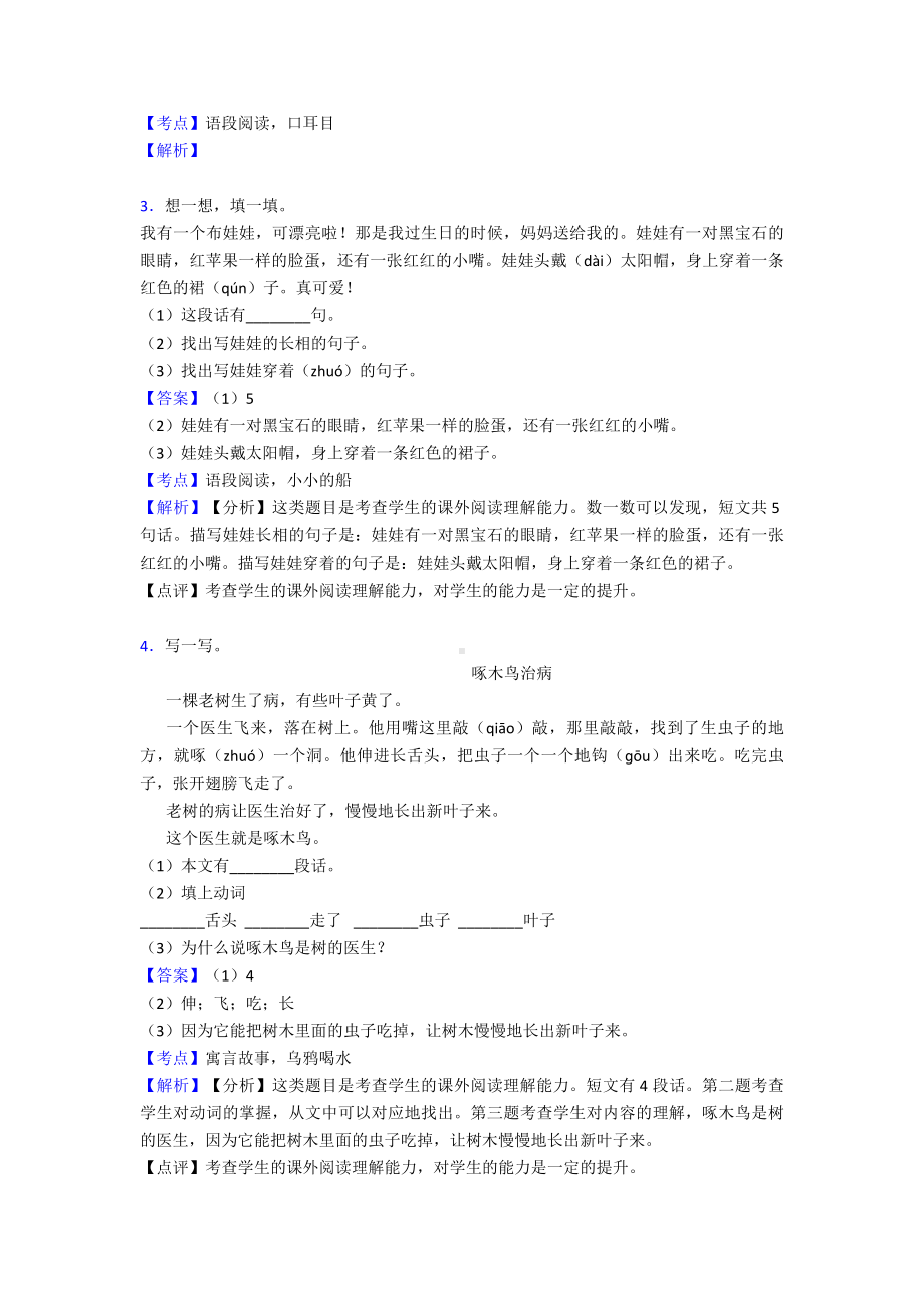 一年级一年级上册阅读理解真题汇编(含答案).doc_第2页