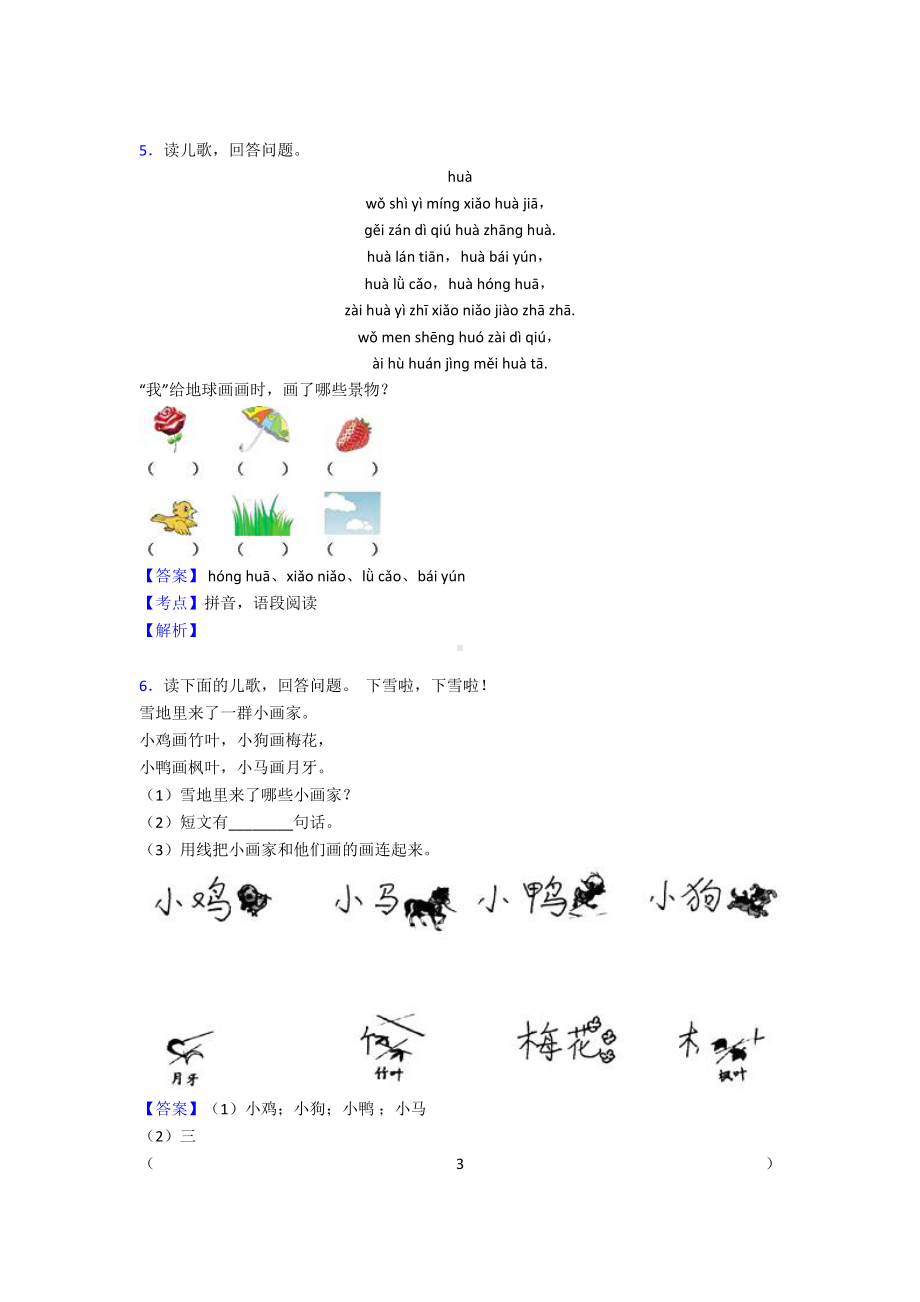 一年级一年级上册阅读理解真题汇编(含答案).doc_第3页