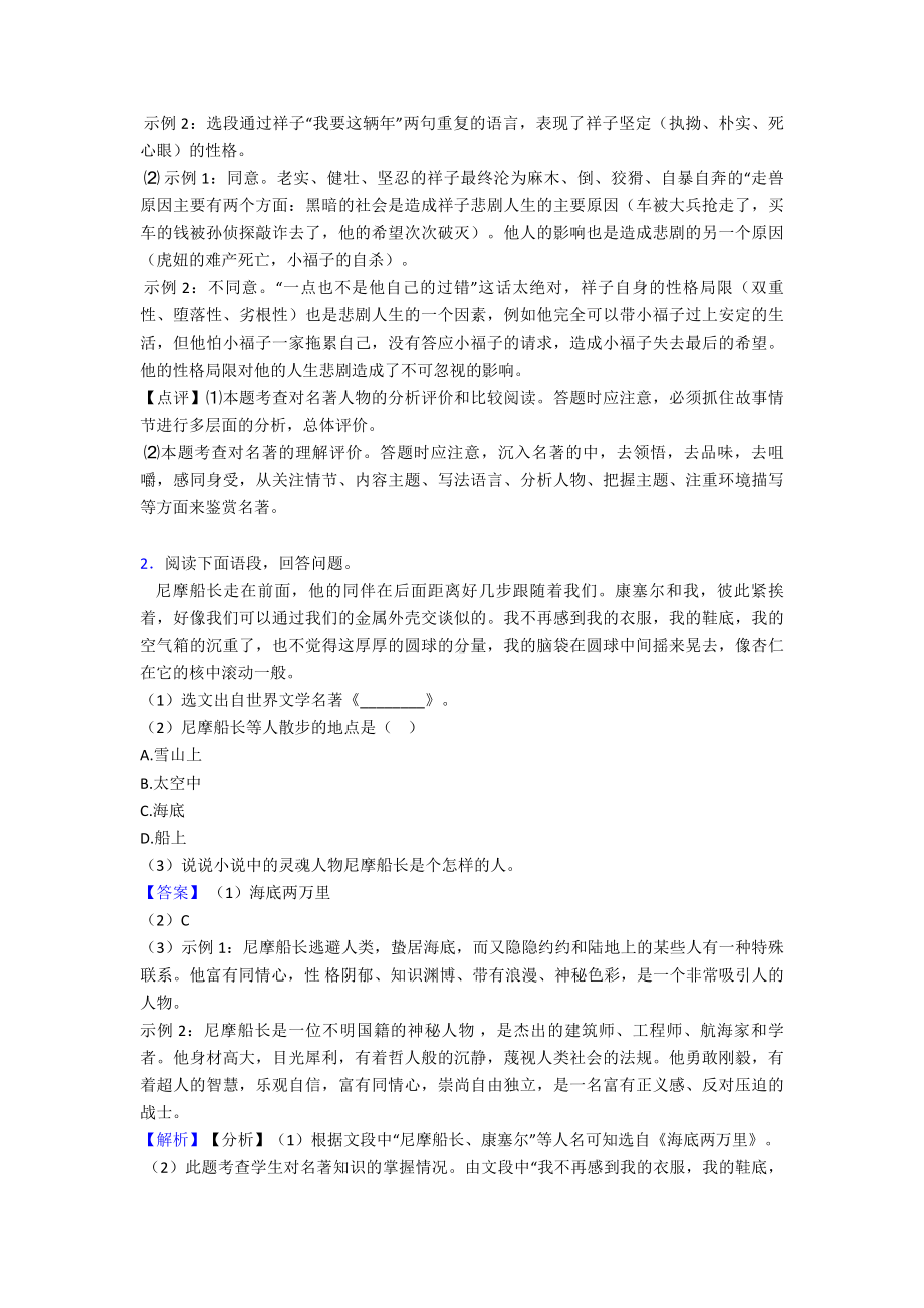 七年级-语文下册期末专题复习名著阅读训练含答案.doc_第2页