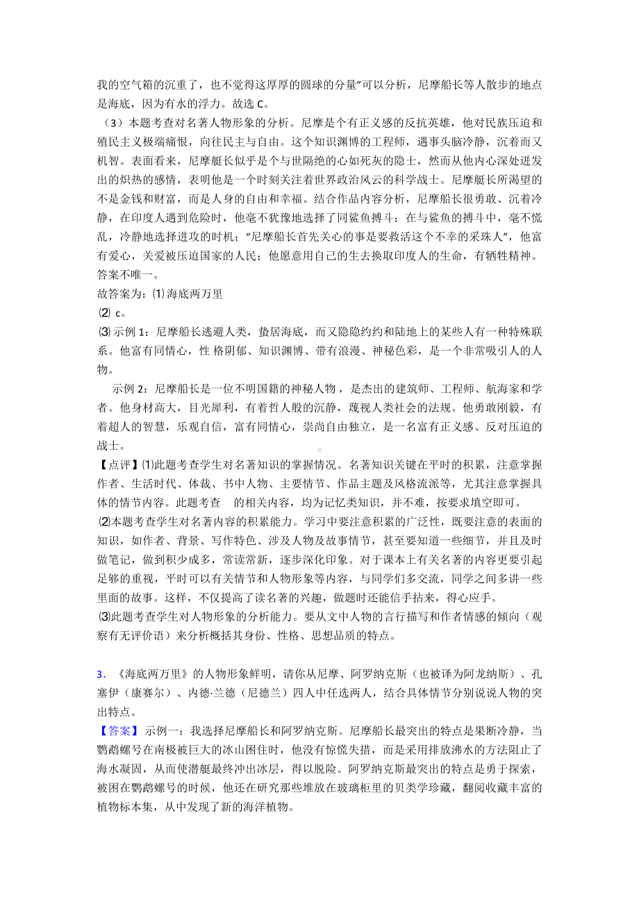 七年级-语文下册期末专题复习名著阅读训练含答案.doc_第3页