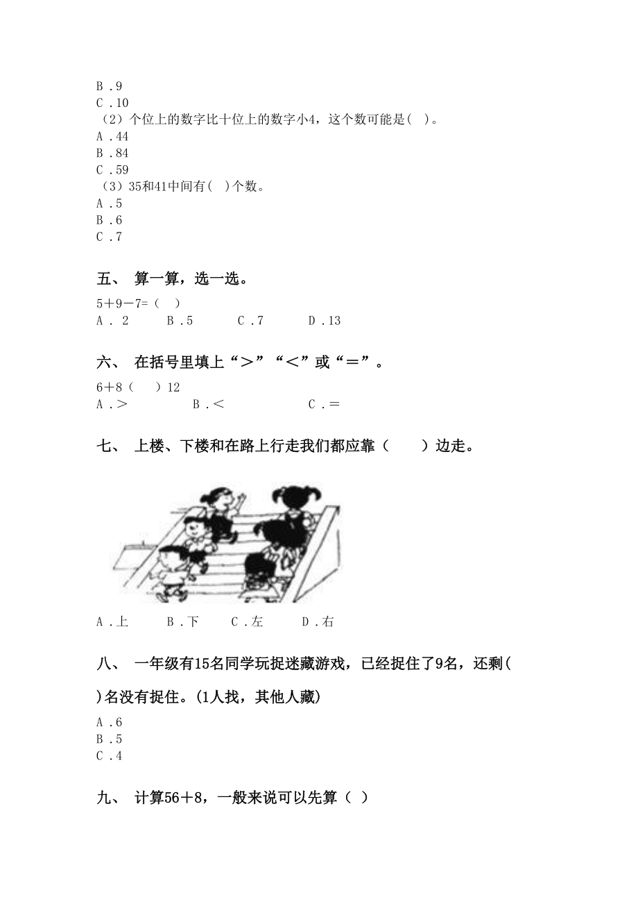 一年级下册数学选择题.doc_第2页