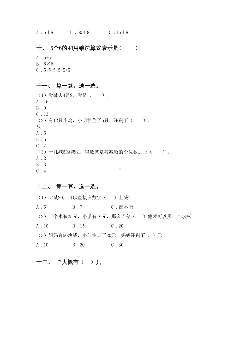 一年级下册数学选择题.doc_第3页