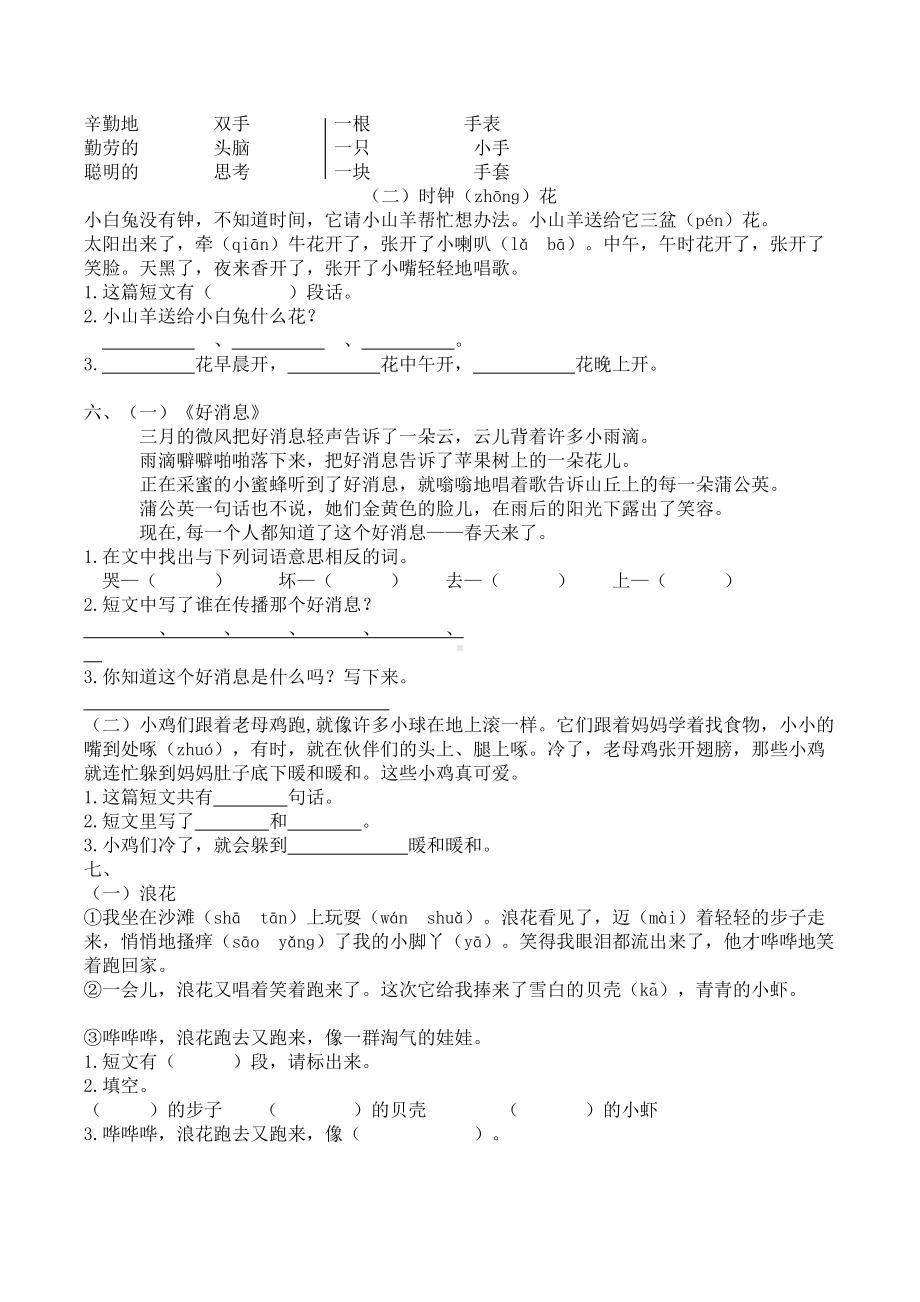 一年级上册语文期末复习资料-课外阅读专项(含答案)-人教部编版.docx_第3页