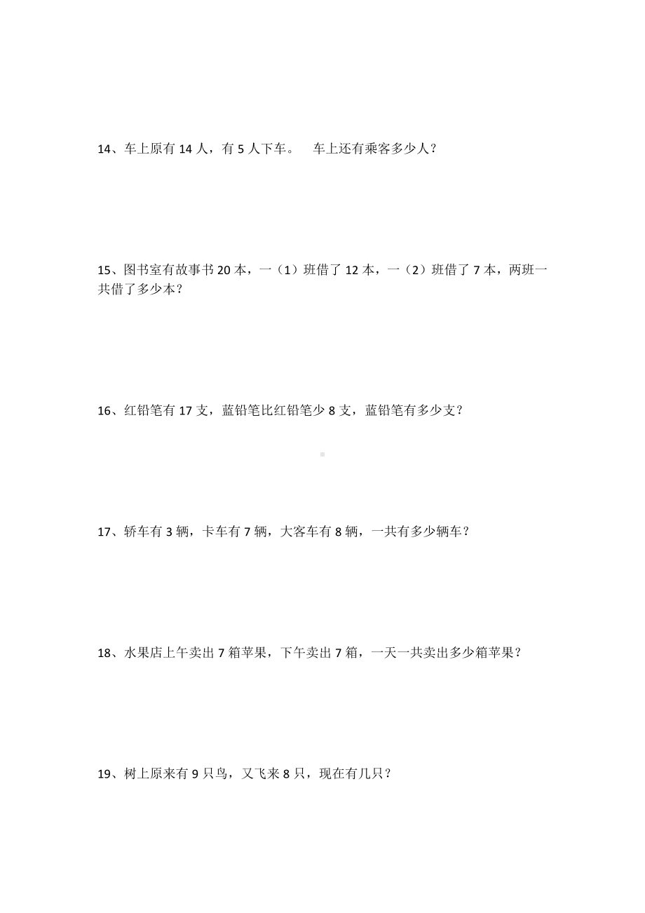 一年级上册数学基础应用题专项练习70道.docx_第3页