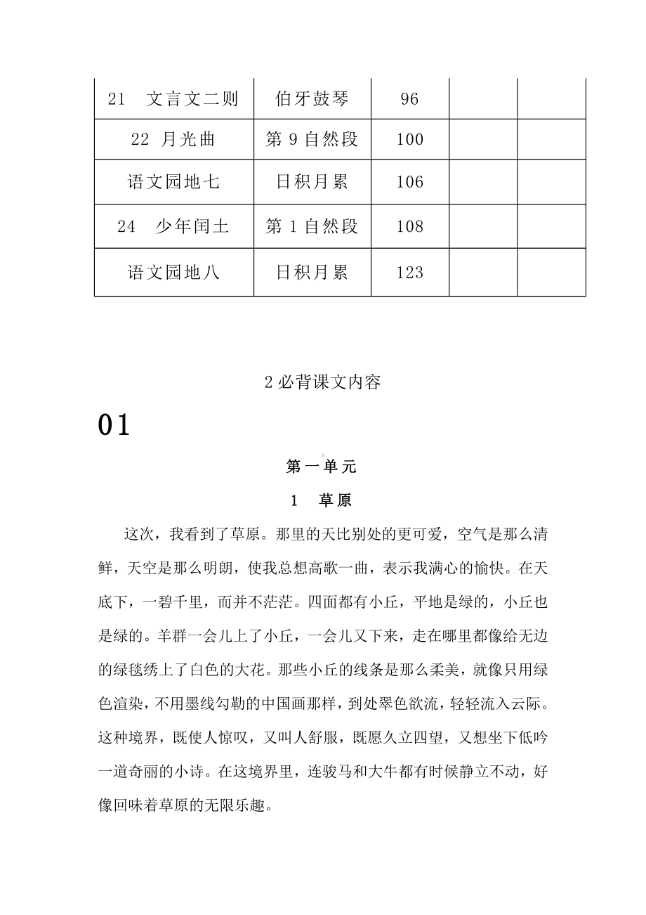 （部编版）语文六年级上册：课文背诵知识点整理.doc_第2页