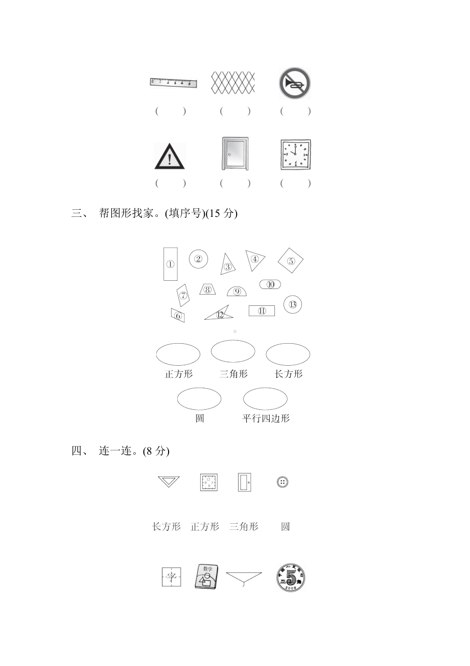 （青岛版）一年级数学下册《第四单元过关检测卷》(附答案).docx_第2页