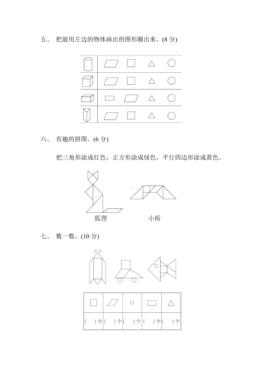 （青岛版）一年级数学下册《第四单元过关检测卷》(附答案).docx_第3页