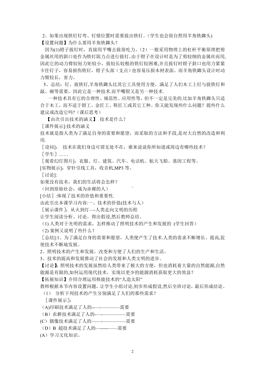 通用技术一教案全套(共32个课时).doc_第2页