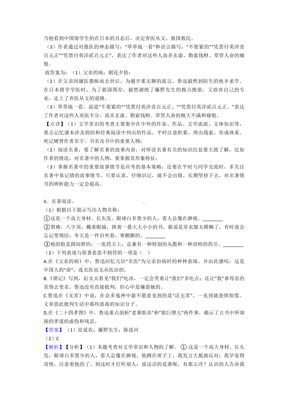 七年级-语文名著导读练习练习含答案(Word版).doc_第3页