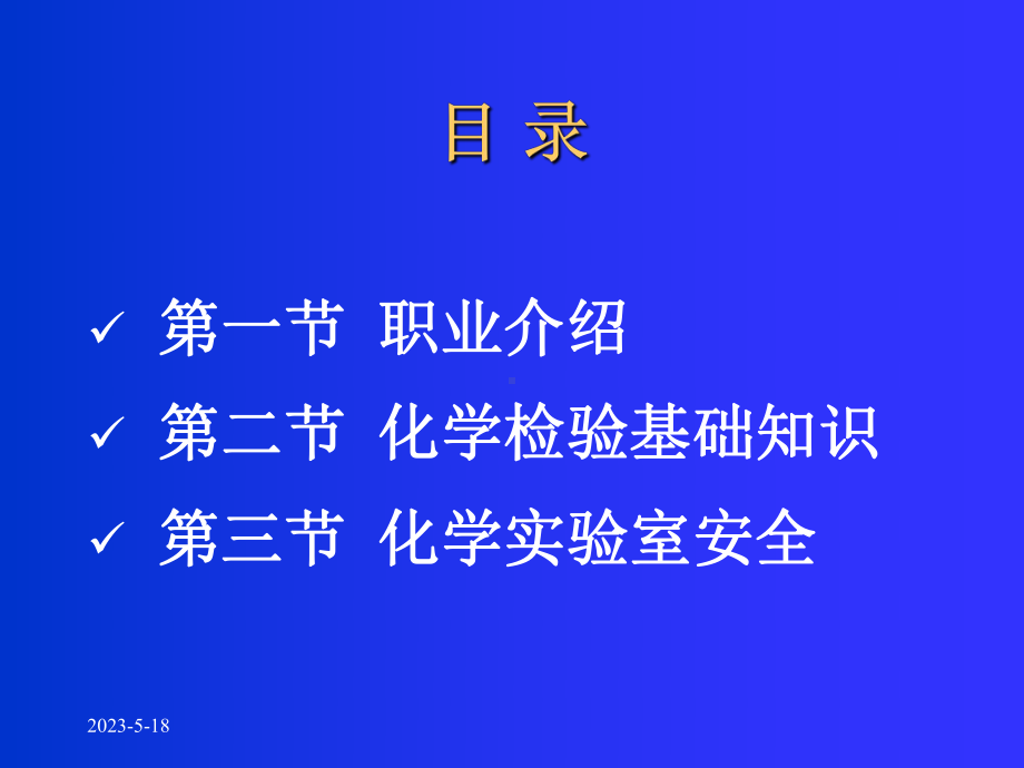 化学检验工技能培训教材课件.ppt_第3页