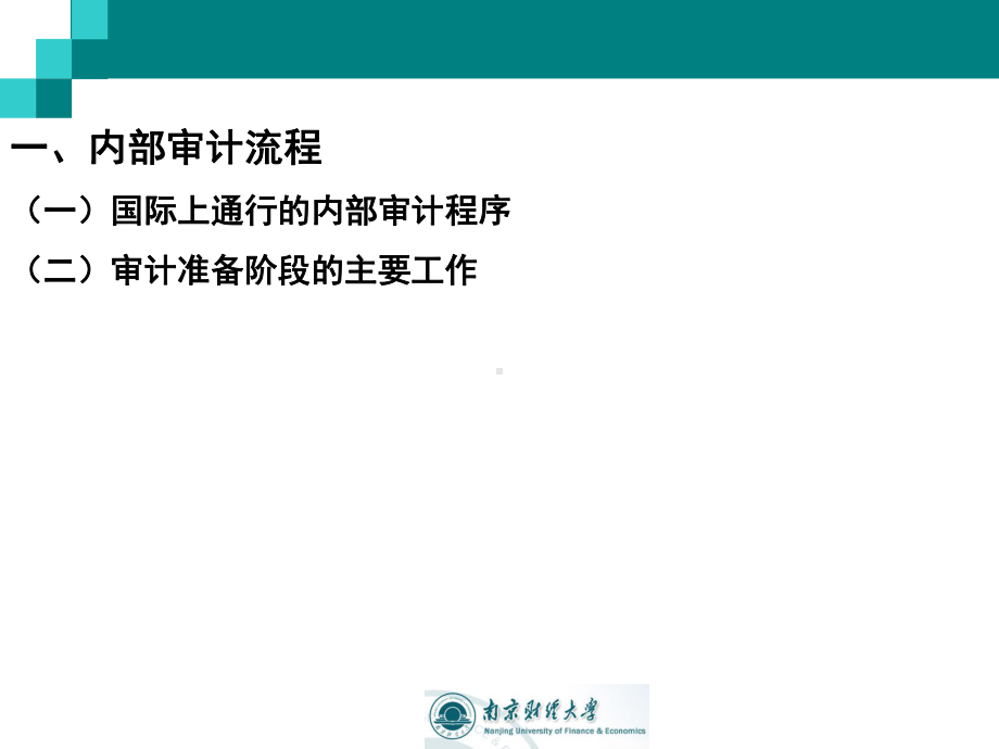 内部审计技术方法-课件.ppt_第3页