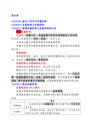 一级建造师项目管理复习.docx