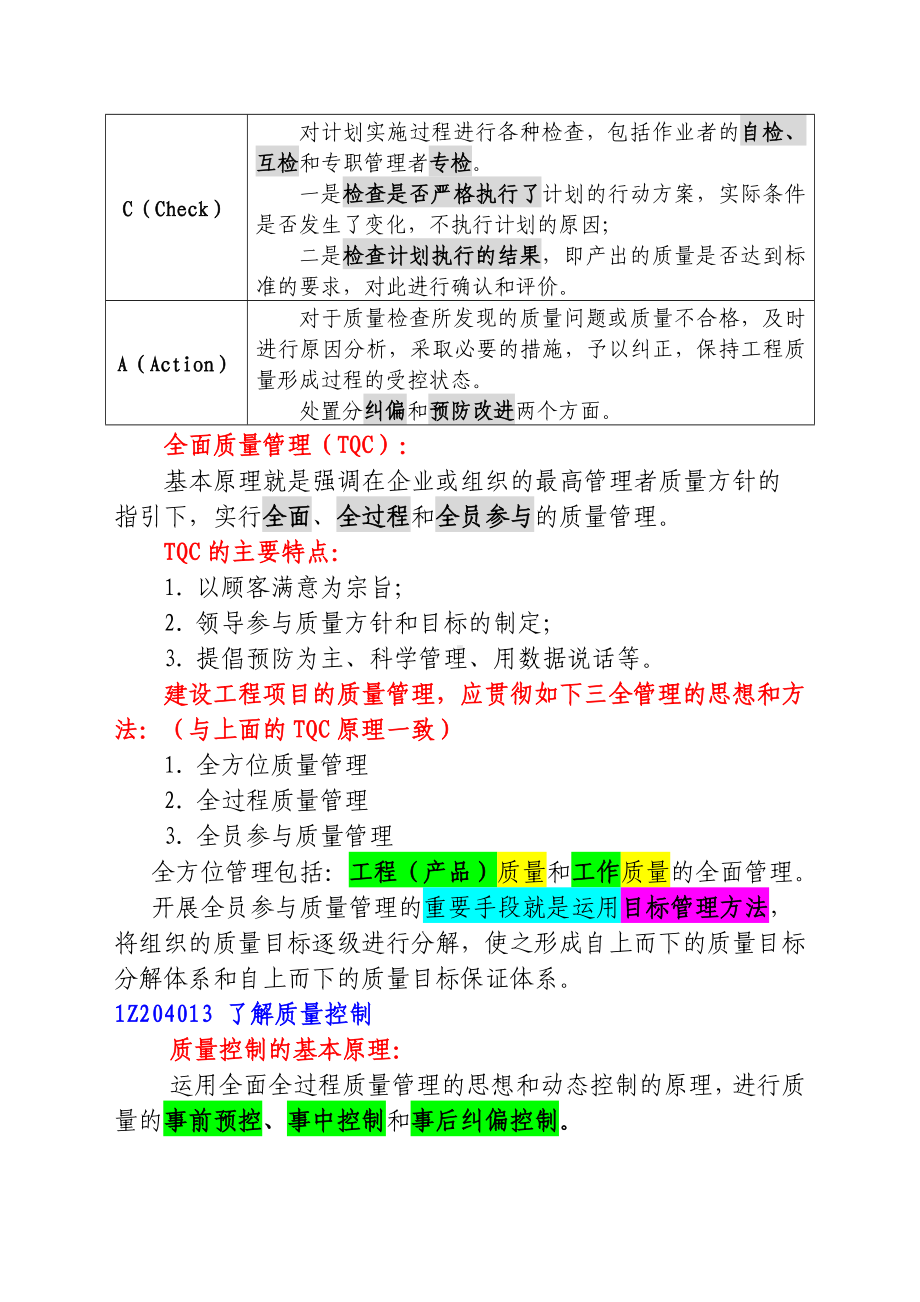 一级建造师项目管理复习.docx_第2页