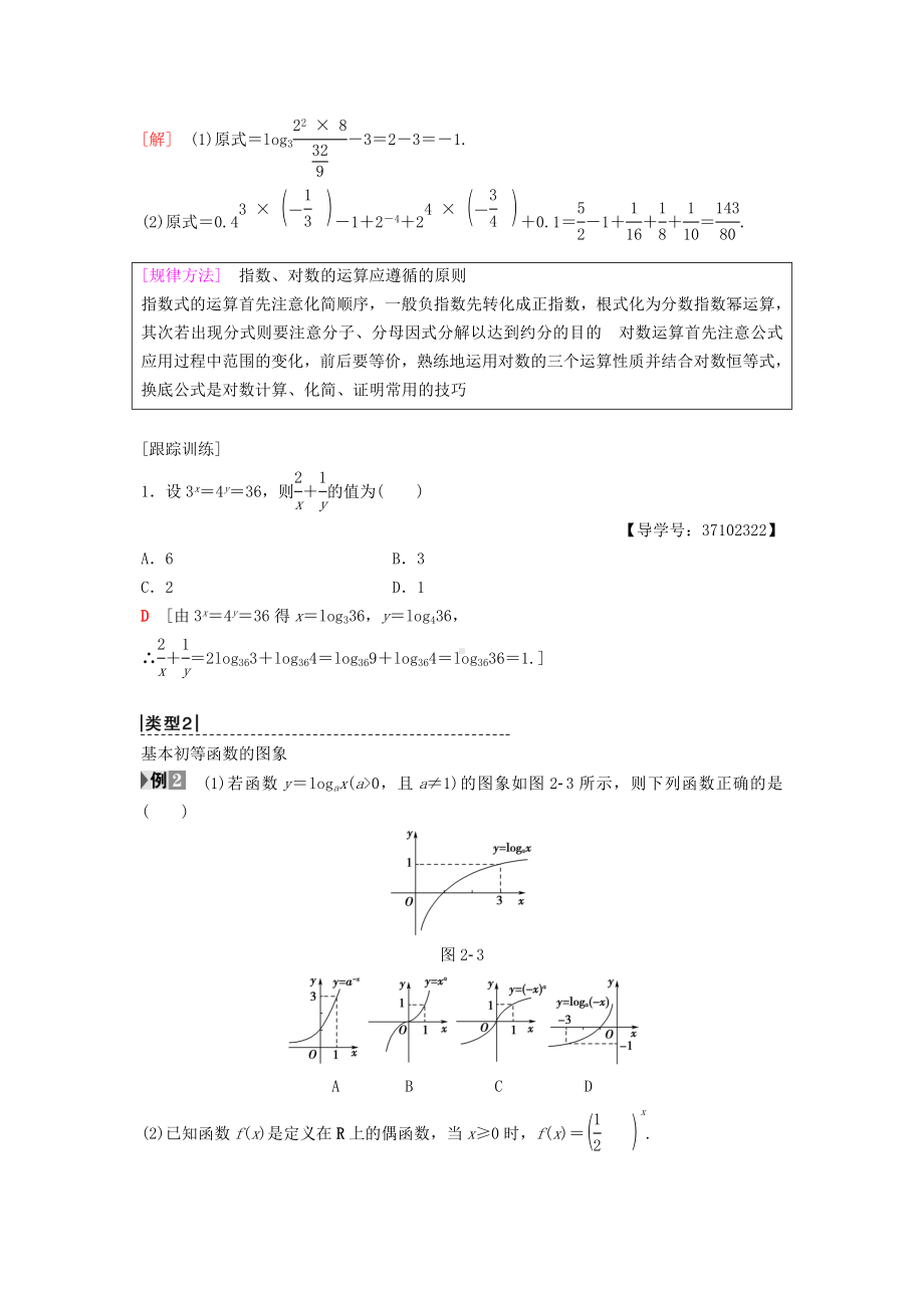 （重点推荐）高中数学-第二章阶段复习课-第3课-基本初等函数(Ⅰ)学案-新人教A版必修1.doc_第3页