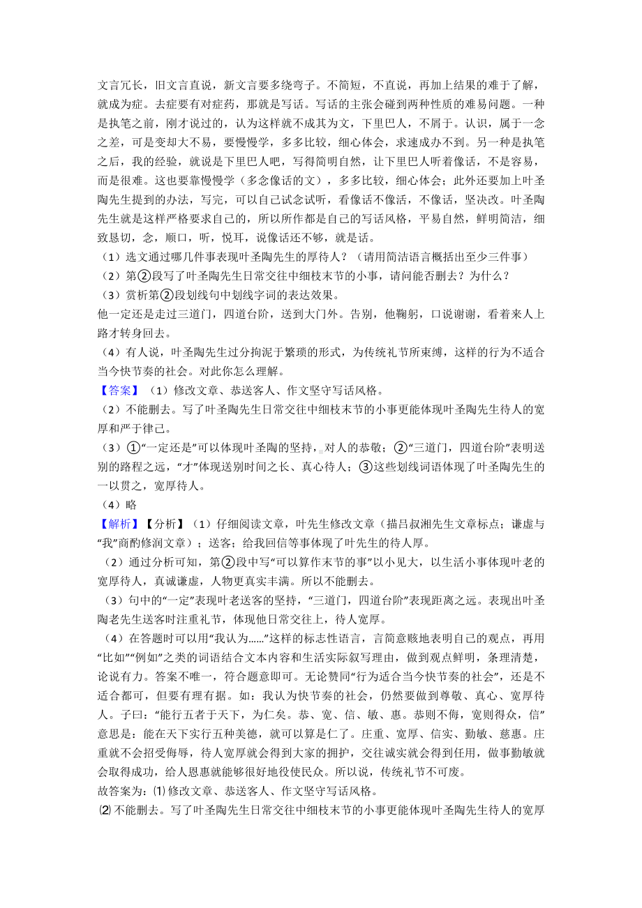 七年级-上册语文现代文阅读训练试题含答案.doc_第2页