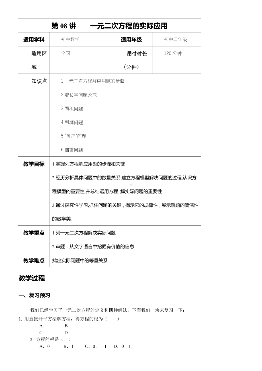 一元二次方程的实际应用教案.doc_第1页