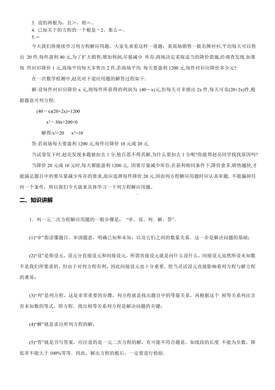 一元二次方程的实际应用教案.doc_第2页