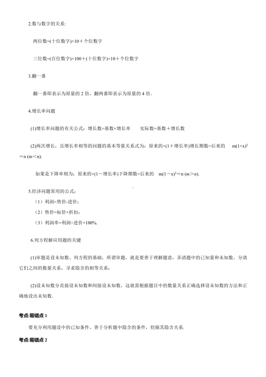 一元二次方程的实际应用教案.doc_第3页