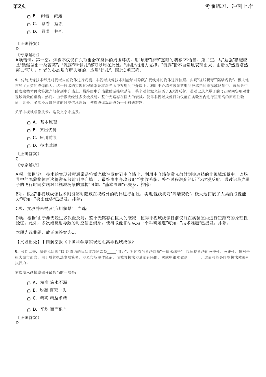 2023年吉林延边珲春市广播电视台招聘笔试冲刺练习题（带答案解析）.pdf_第2页