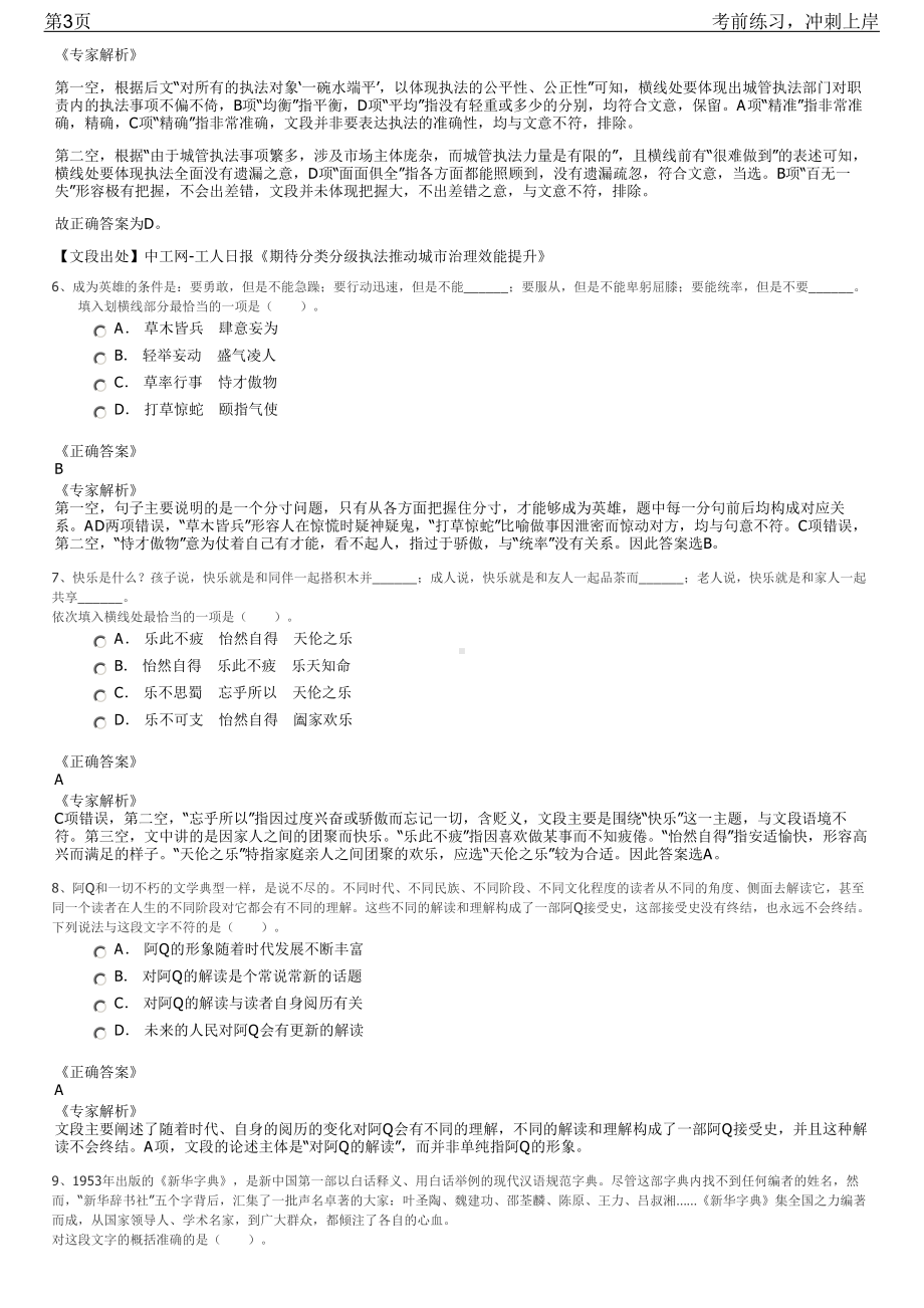 2023年吉林延边珲春市广播电视台招聘笔试冲刺练习题（带答案解析）.pdf_第3页